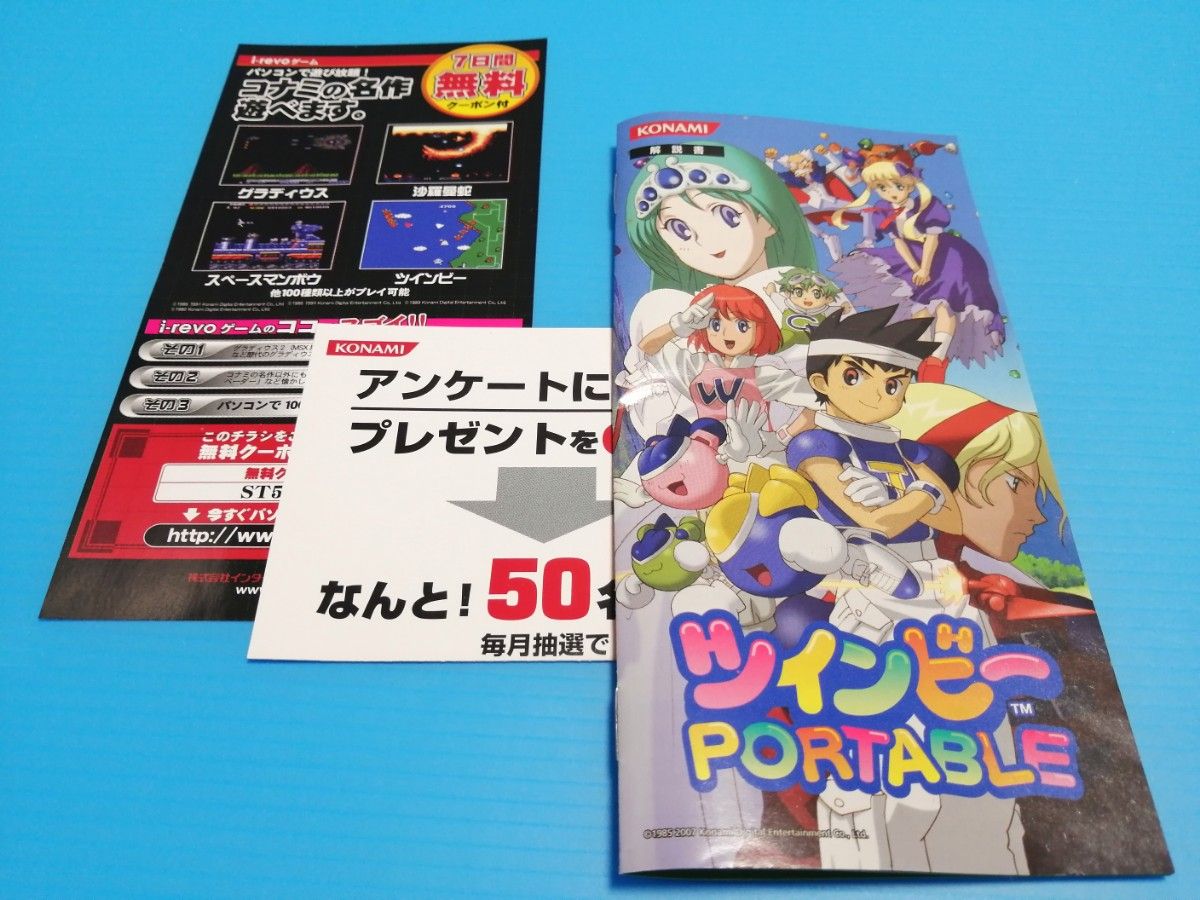 PSP ソフト ツインビーポータブル チラシ有り 完品 TwinBee PSP ソフト ツインビーポータブル チラシ有り 完品 TwinBee