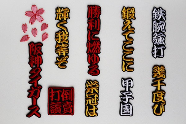 六甲おろし 颪 3番１ 刺繍 ワッペン おまけ付 阪神 応援 ユニホーム に_画像2