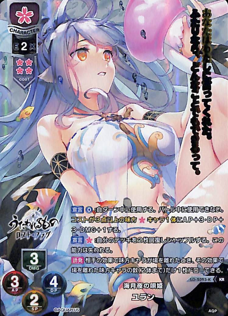 Lycee リセ アクアプラス 2.0 海月夜の唄姫 ユラン KR_画像1