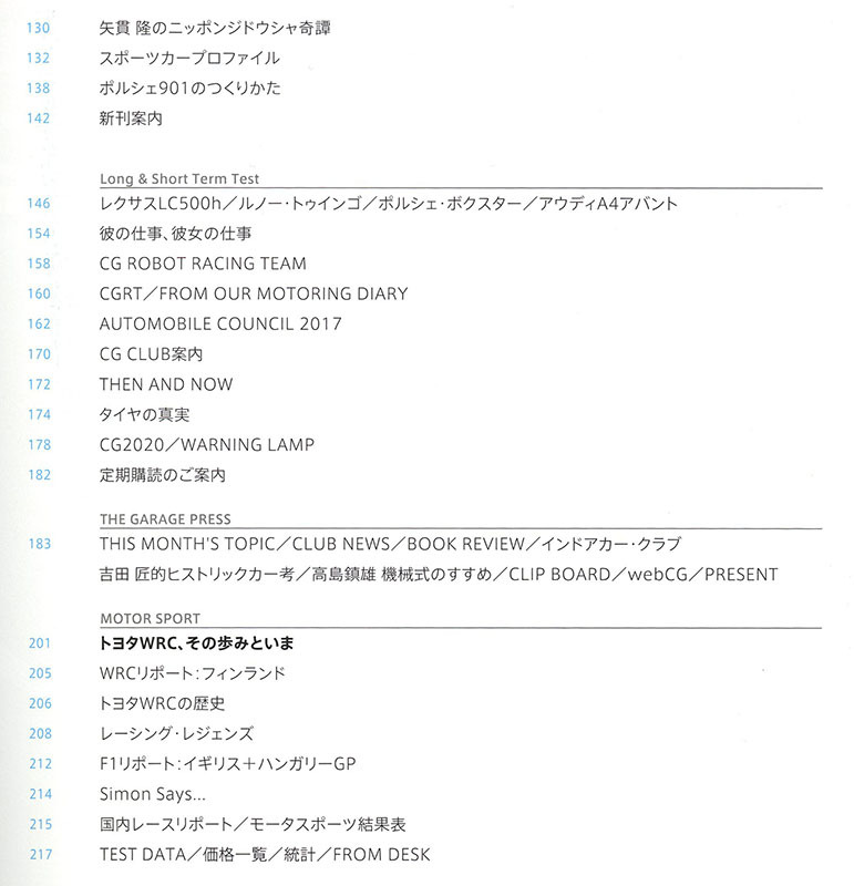 カーグラフィック　CAR GRAPHIC　No.　679　2017年10月号　特集 　もういちどワゴンで出かけよう　パナメーラ　シトロエン C3　ウェラール_画像3