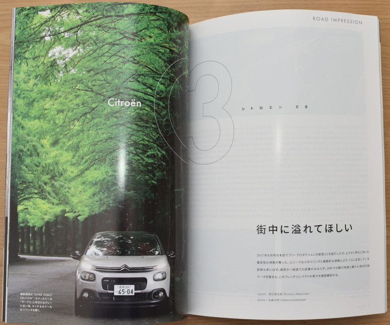 カーグラフィック　CAR GRAPHIC　No.　679　2017年10月号　特集 　もういちどワゴンで出かけよう　パナメーラ　シトロエン C3　ウェラール_画像5