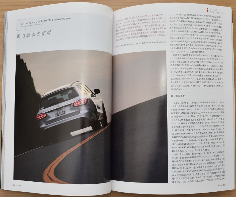 カーグラフィック　CAR GRAPHIC　No.　679　2017年10月号　特集 　もういちどワゴンで出かけよう　パナメーラ　シトロエン C3　ウェラール_画像10