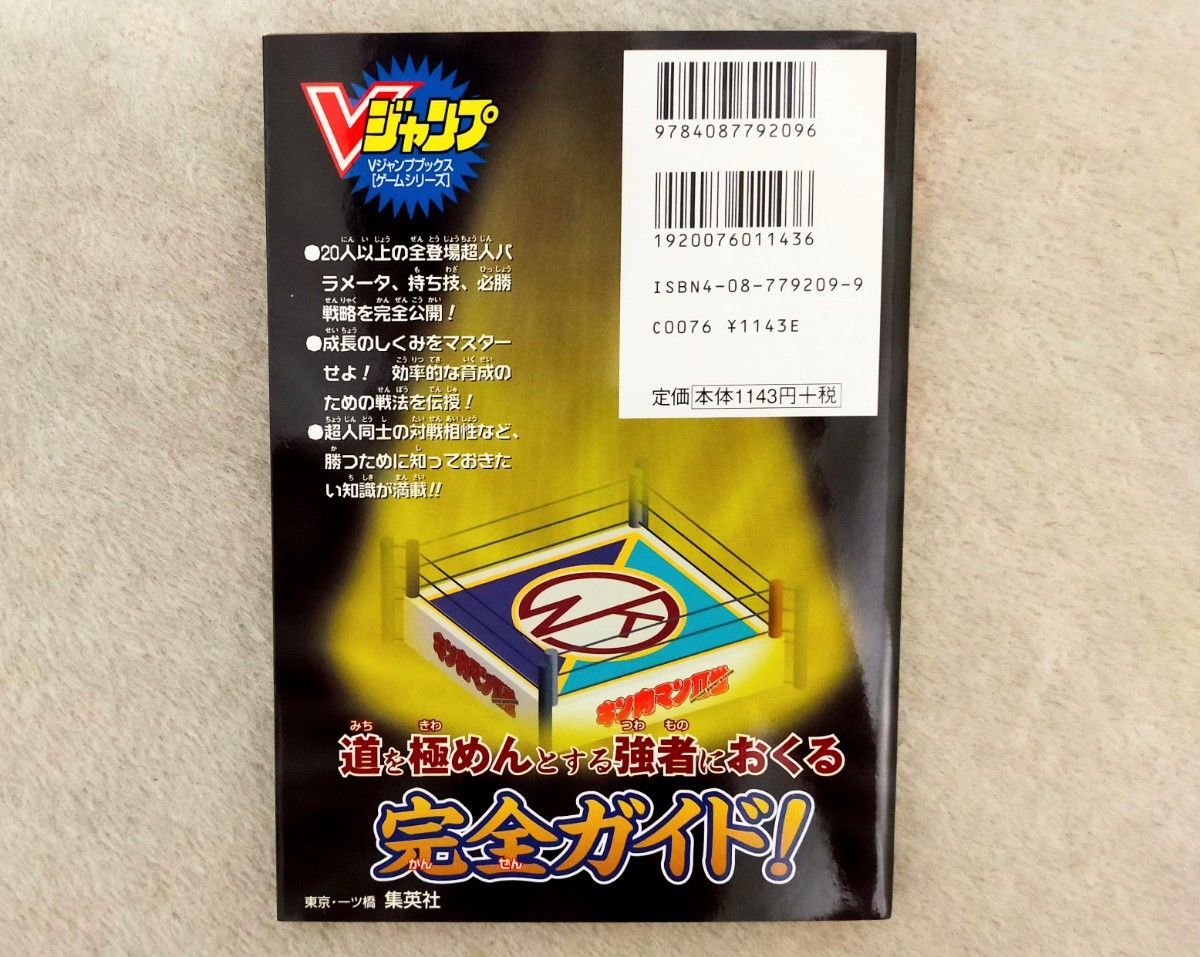 新品同様　送料無料　初版　GBA　攻略本　キン肉マンⅡ世　正義超人への道　オール超人必勝ロード完全ガイド　ゲームボーイアドバンス