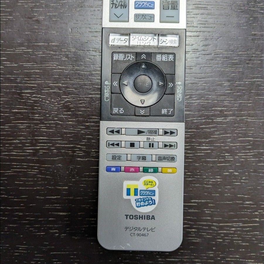 17)TOSHIBAテレビ用リモコン CT-90463 ボタン変色あり - テレビ