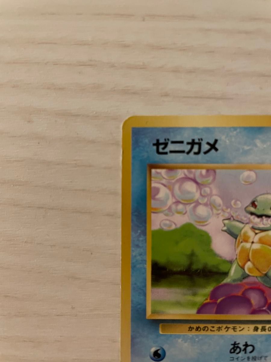 ポケモンカード ゼニガメ 旧裏 マーク有り|Yahoo!フリマ(旧 ポケモンカード ゼニガメ 旧裏 マーク有り|Yahoo!フリマ(旧