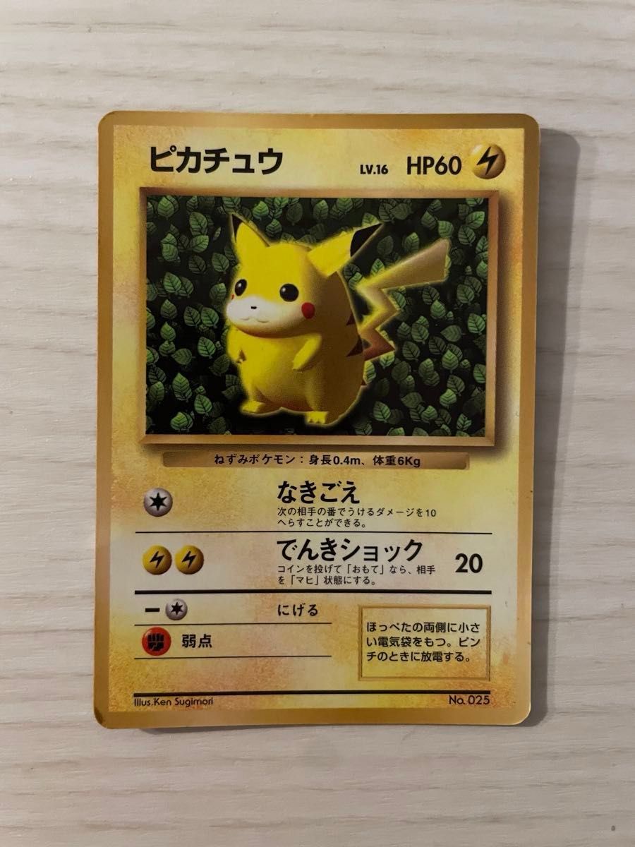ポケモンカード ピカチュウ 旧裏 初版 マーク無し コロコロ ポケモンカード ピカチュウ 旧裏 初版 マーク無し コロコロ