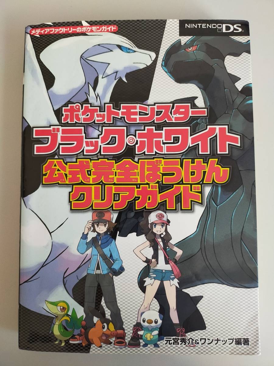 Yahoo!オークション - ポケットモンスター ブラック・ホワイト Yahoo!オークション - ポケットモンスター ブラック・ホワイト