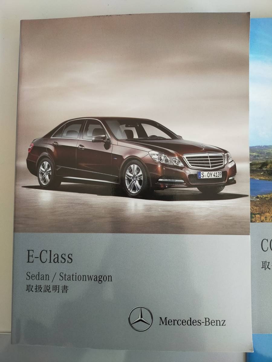 メルセデスベンツ Eクラス E63 AMG E550 E350 E300 E250 ステーションワゴン 取扱説明書 取説 マニュアル MERCEDES BENZ E-CLASS_画像2