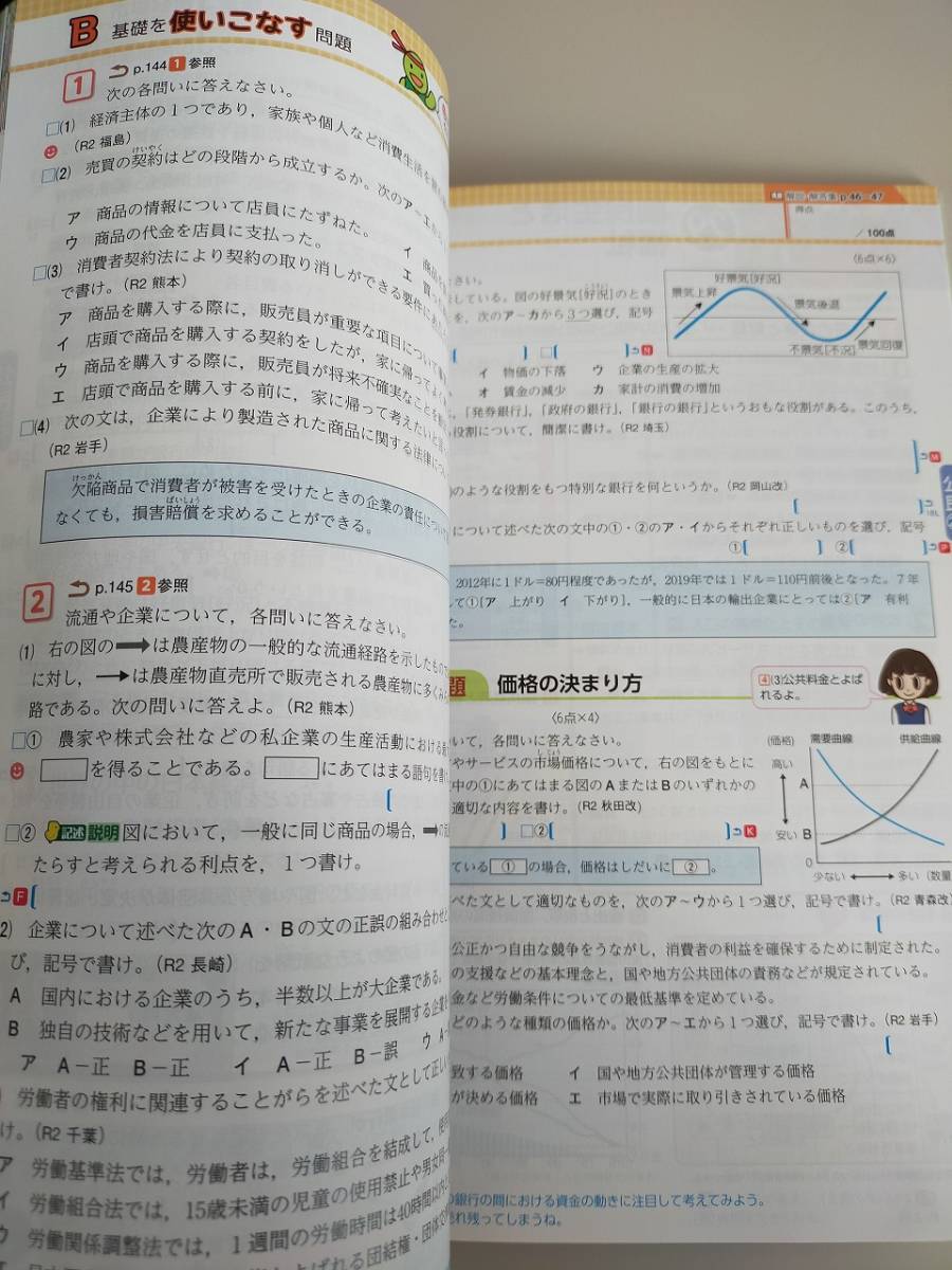 社会の新研究　令和3年　改訂新版　高校入試　中学2年3年用　新学社　【即決】_画像3