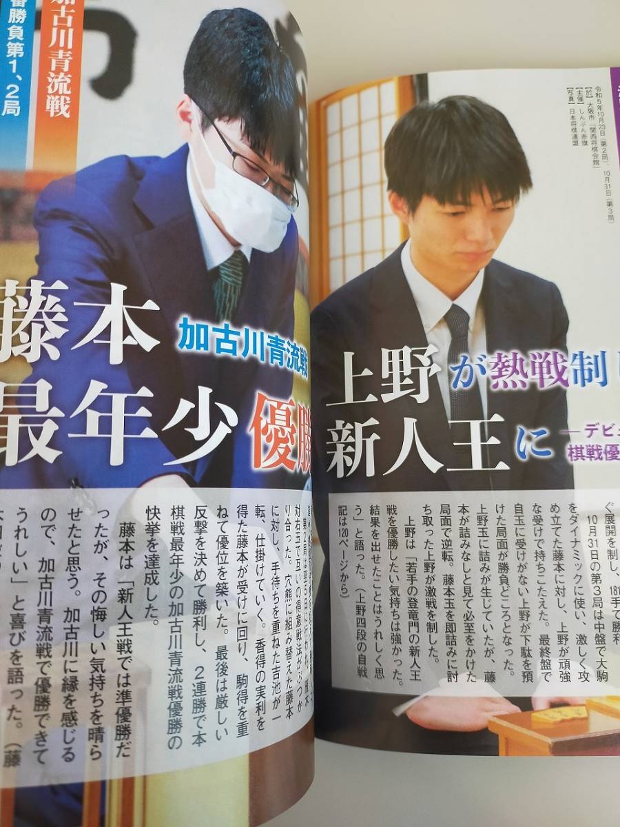 将棋世界 2024年1月号 特集：藤井聡太八冠 トークショー＆自戦解説会レポート　現役棋士ポケット名鑑下巻付き【即決】_画像4