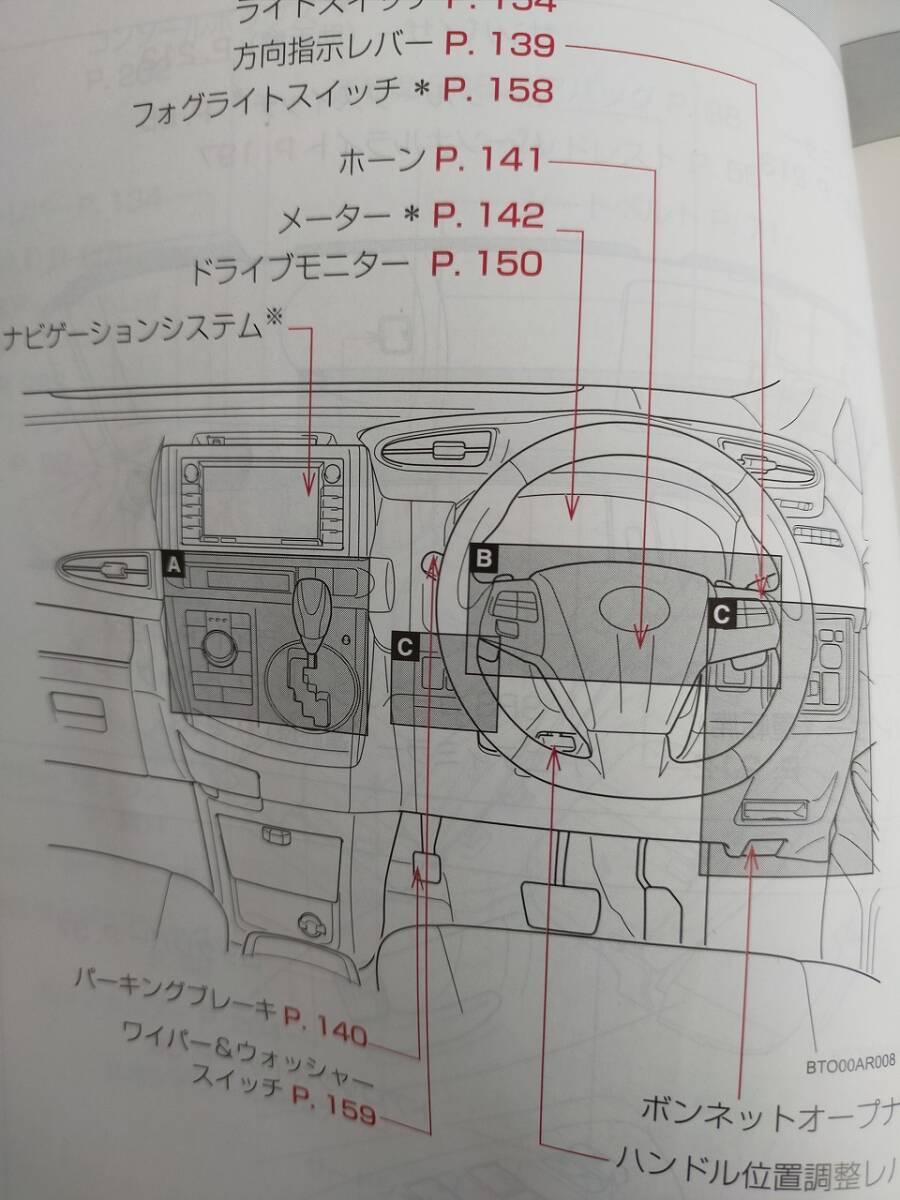 トヨタ ウィッシュ 取説 取扱説明書 、TOYOTA、説明書 WISH　2009年7月 保証書・点検整備　【即決】_画像4