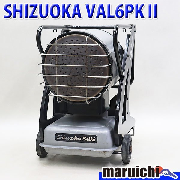 【1円】 赤外線灯油ヒーター SHIZUOKA VAL6 PKⅡ バルシックス 灯油 100V 50/60Hz 乾燥 静岡製機 建設機械 整備済 福岡 売切り 中古 249_画像1