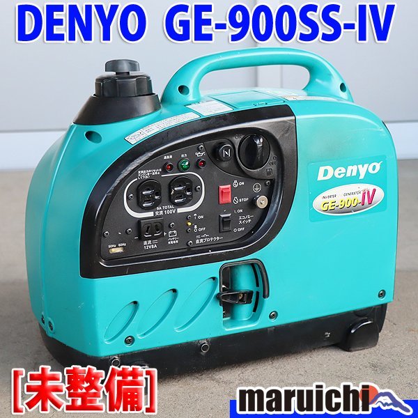 【1円】【現状渡し】 インバーター発電機 デンヨー GE-900SS-IV 防音 小型 軽量 50/60Hz DENYO 建設機械 未整備 福岡発 売切り 中古 GE766_画像1