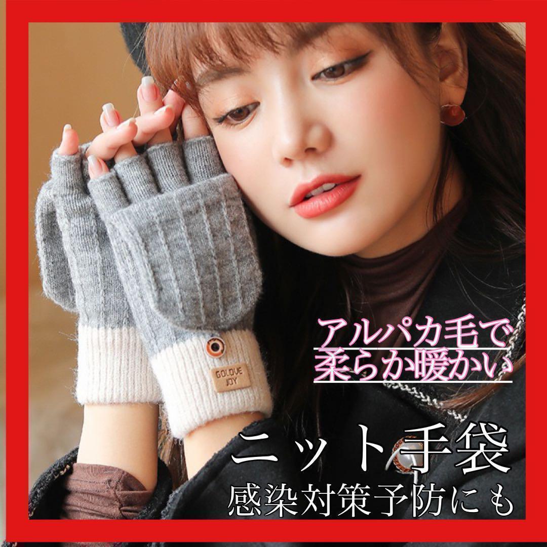 新品未使用 女性用手袋 ニット ミトン フィンガーレス グローブ 暖かい グレー_画像1