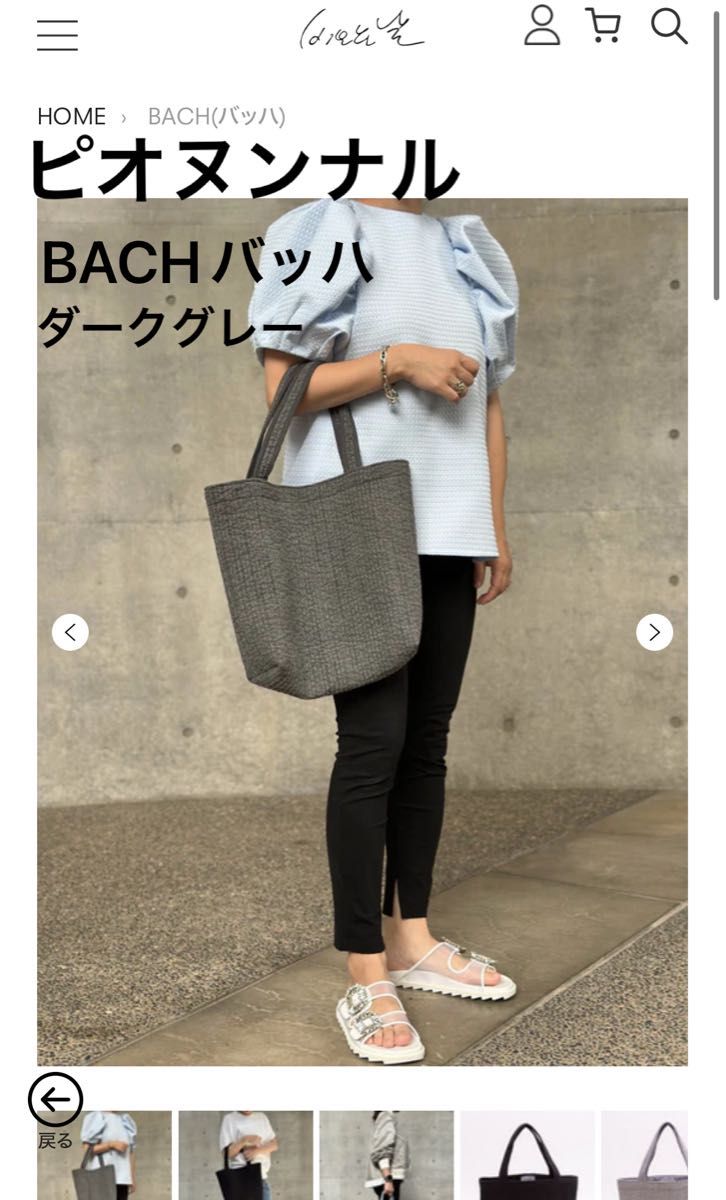 本日限定価格⭐︎Pionunnal ピオヌンナル BACHバッハ カフェ 本日限定価格⭐︎Pionunnal ピオヌンナル BACHバッハ カフェ