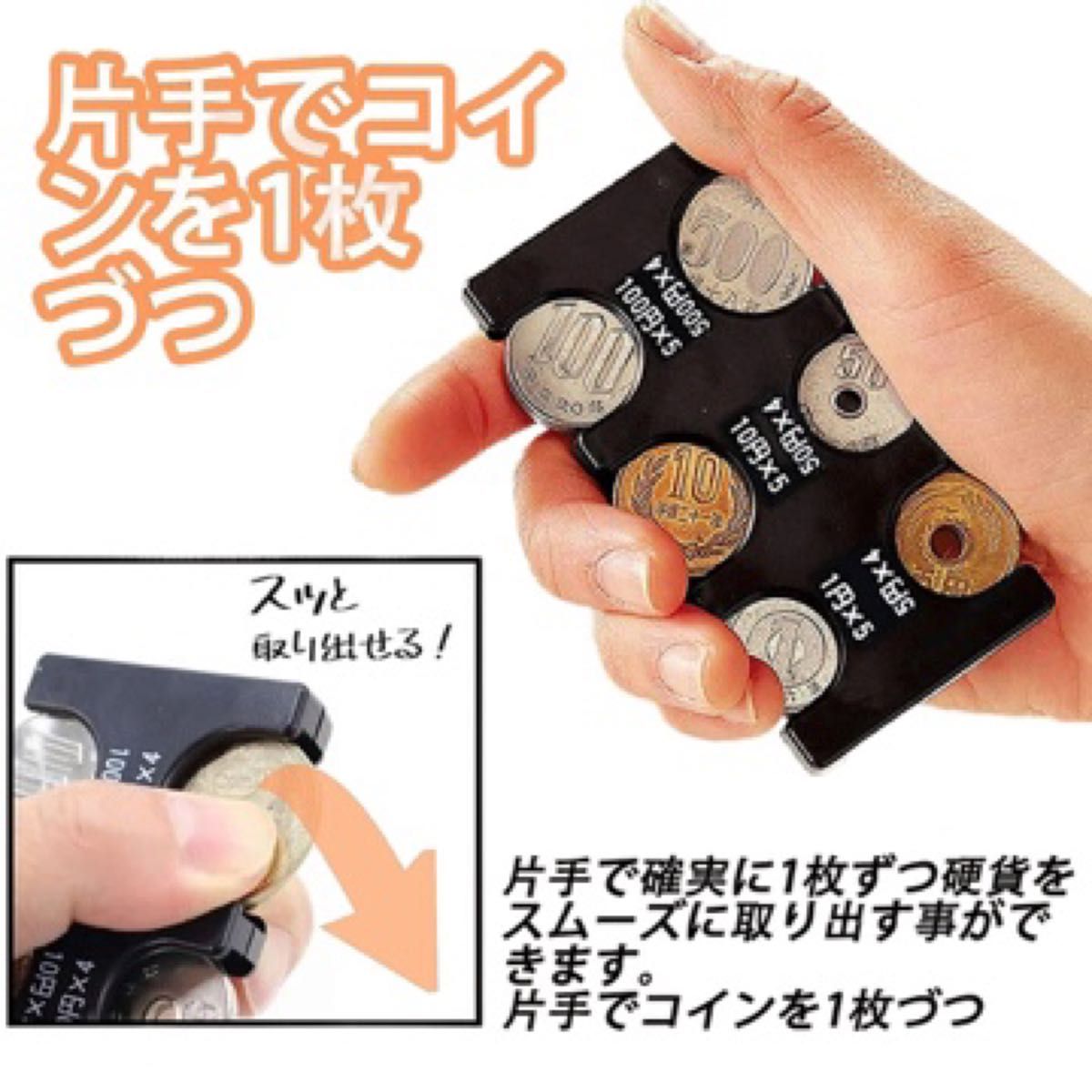コインホルダー　黒　2個SET 小銭　財布　硬貨　防災　便利　収納　分類