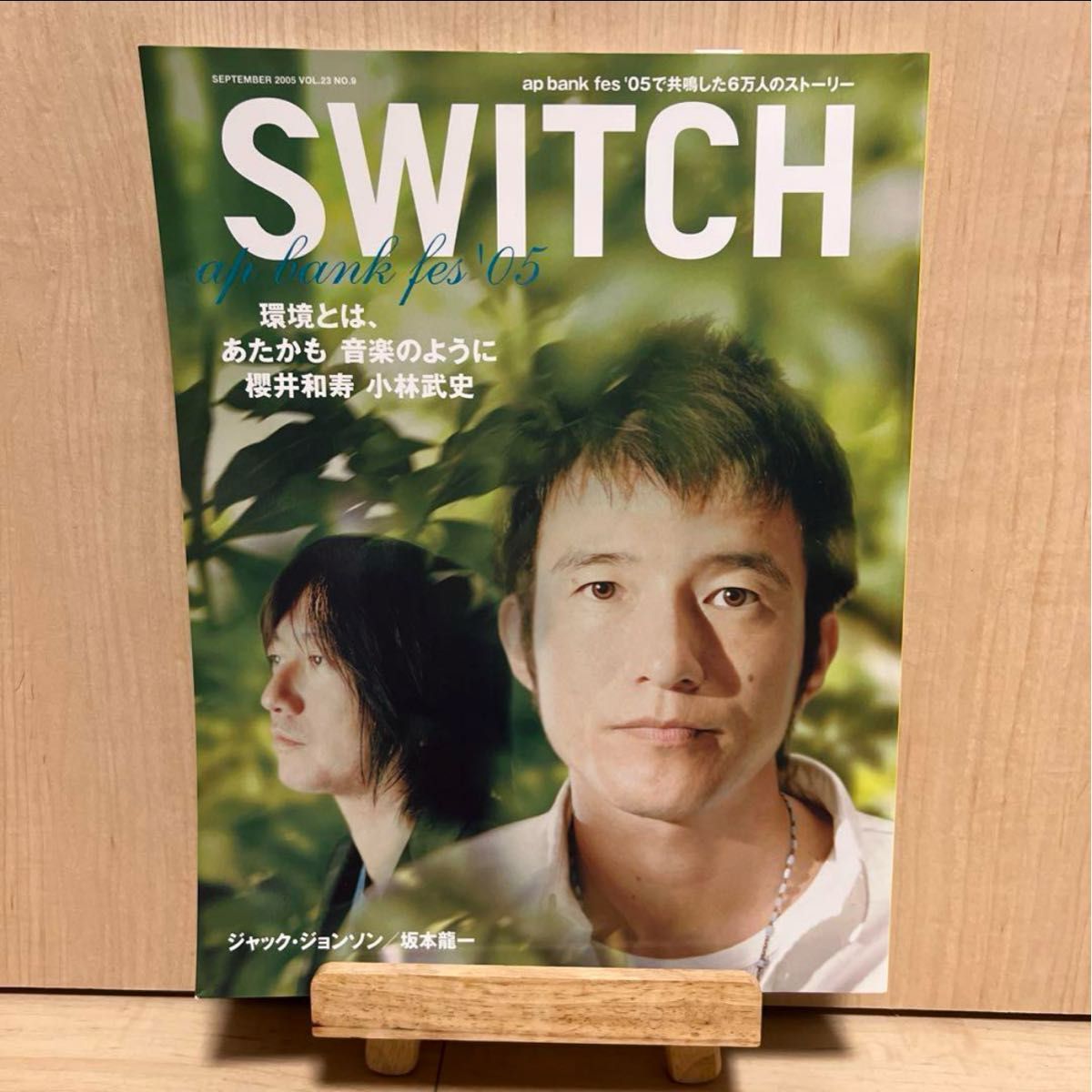 2005年9月Switch Vol.23No.9  桜井和寿