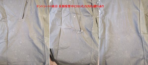 j413 未使用 ポーランド軍テント一式 180-190 72&78年製タグ付き PO2 サイズ3 ポンチョ パップテント_テントシート1枚目 白汚れ画像