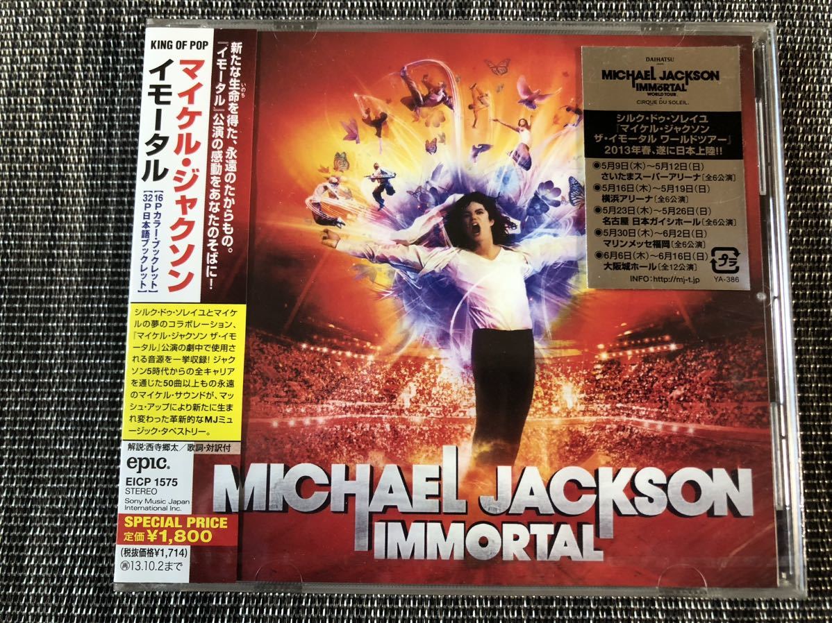 Michael Jackson イモータル未使用、未開封epic CD保管品　送料無料_画像1