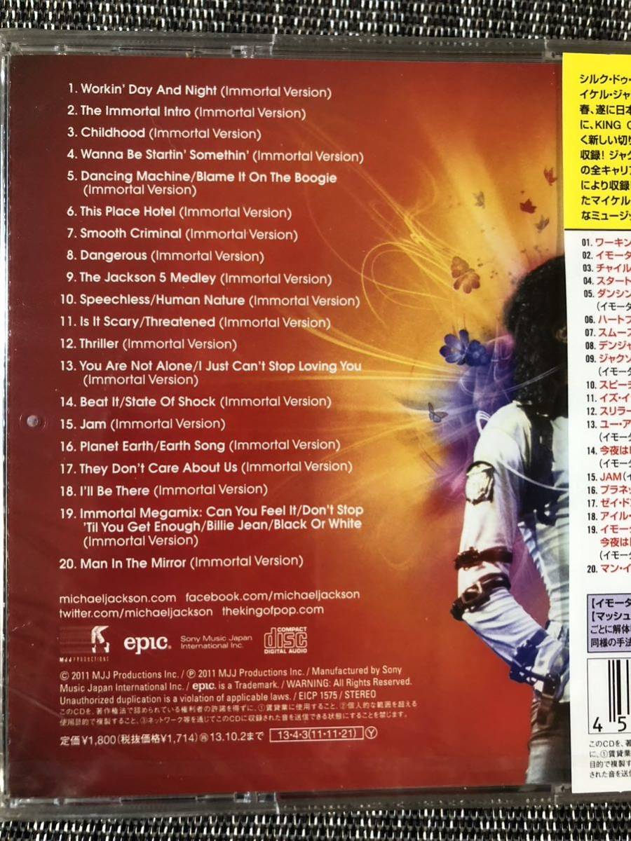 Michael Jackson イモータル未使用、未開封epic CD保管品　送料無料_画像5
