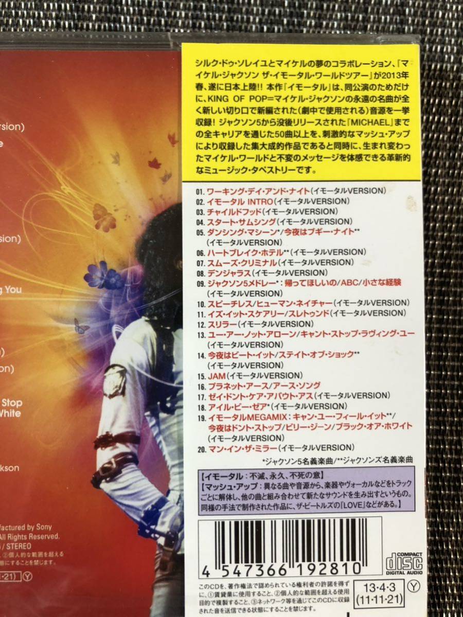 Michael Jackson イモータル未使用、未開封epic CD保管品　送料無料_画像6