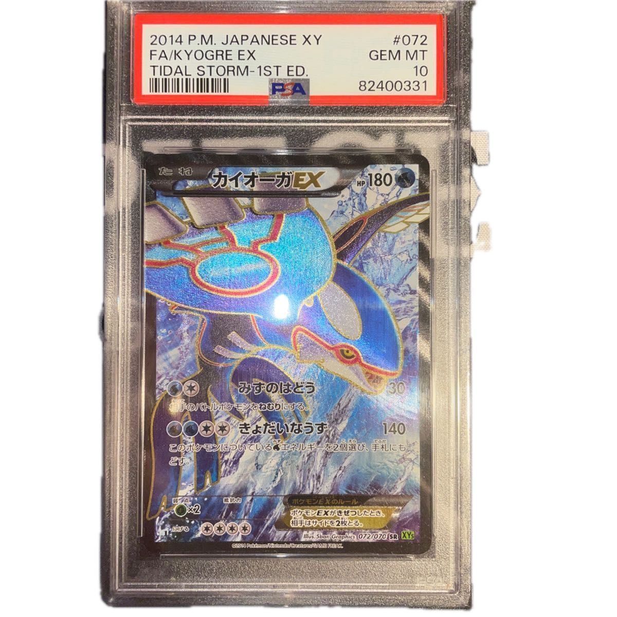 ポケモンカード カイオーガex 1ed sr psa10|Yahoo!フリマ(旧 ポケモンカード カイオーガex 1ed sr psa10|Yahoo!フリマ(旧