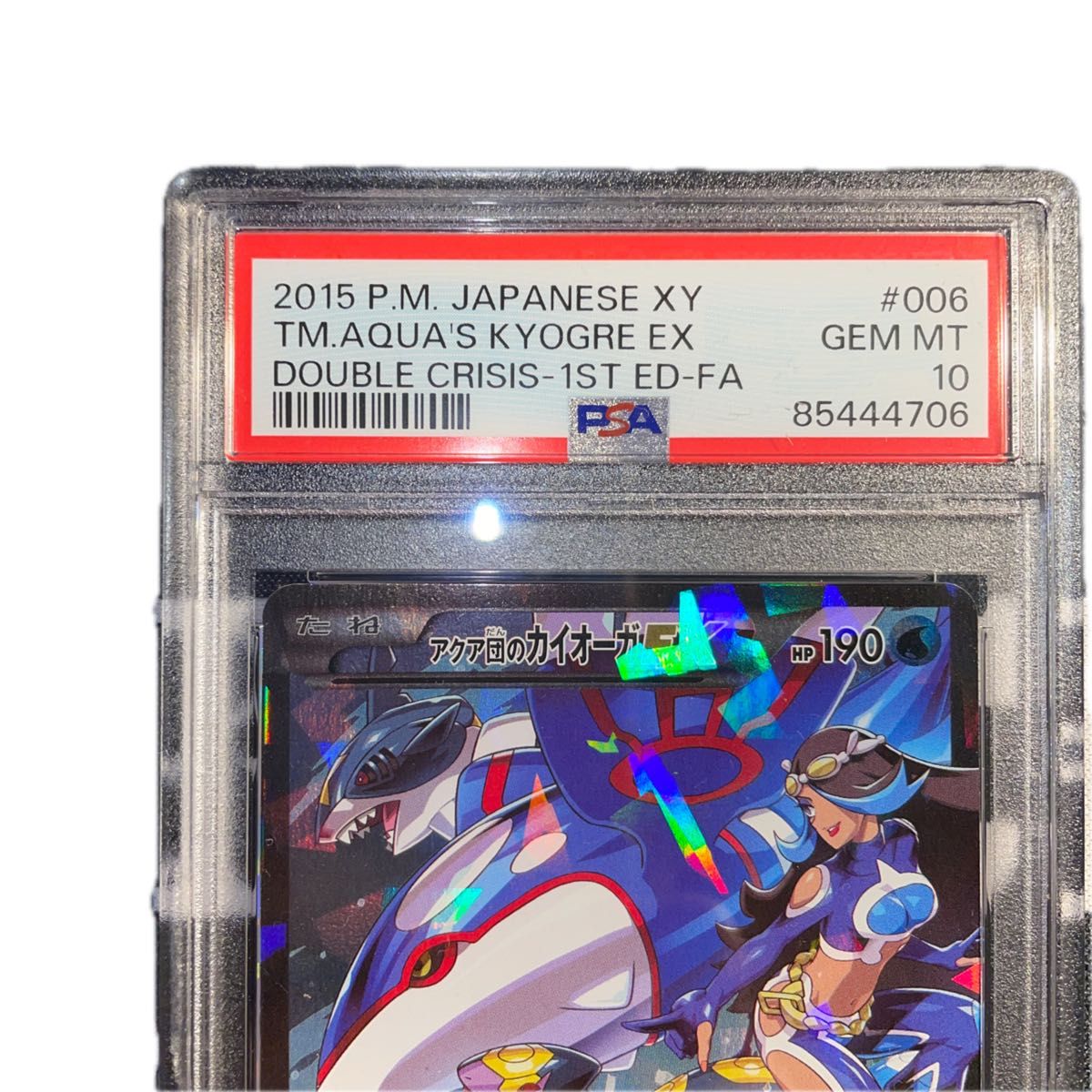 2015 ポケモンカード アクア団のカイオーガEX PSA10 ポケモンカード アクア団のカイオーガex psa10|Yahoo!フリマ