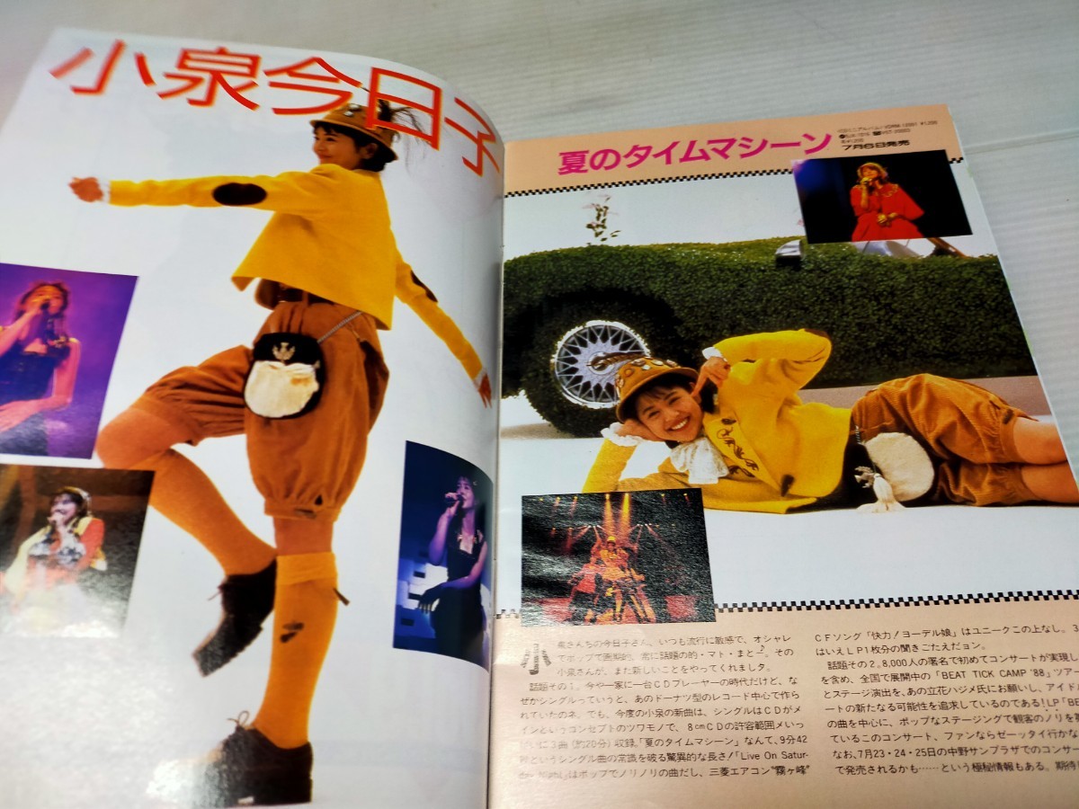 小泉今日子 アップルジャックニュース 1988 6_画像2