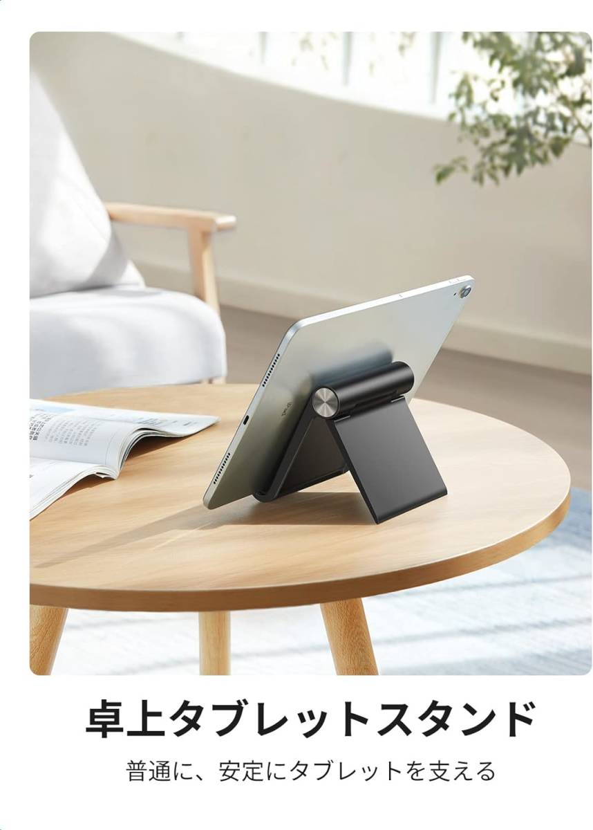UGREEN iPad スタンド タブレットとスマホ 兼用 角度調整可能 アイパッドスタンド 安定性 ABS素材 滑り止めゴム (ブラック)/679_画像8