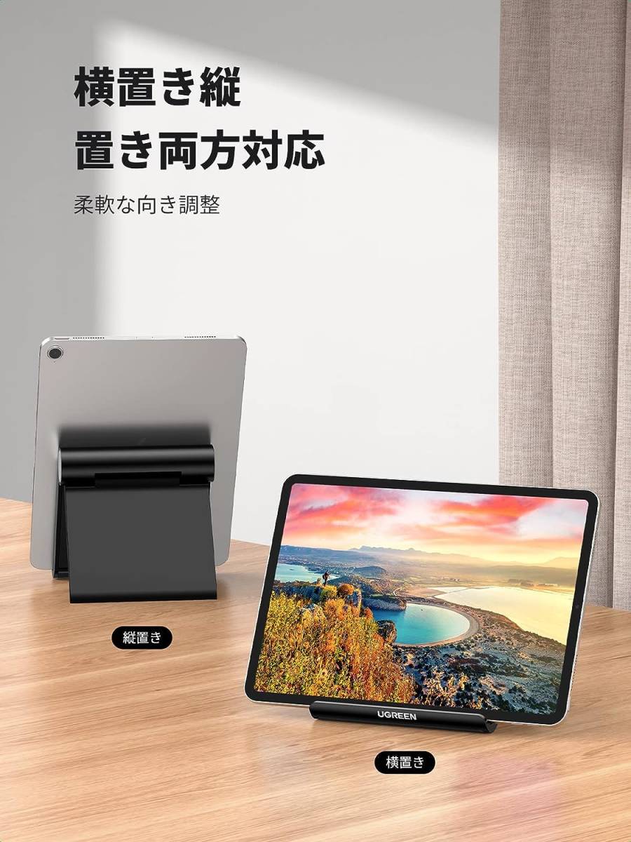 UGREEN iPad スタンド タブレットとスマホ 兼用 角度調整可能 アイパッドスタンド 安定性 ABS素材 滑り止めゴム (ブラック)/679_画像10