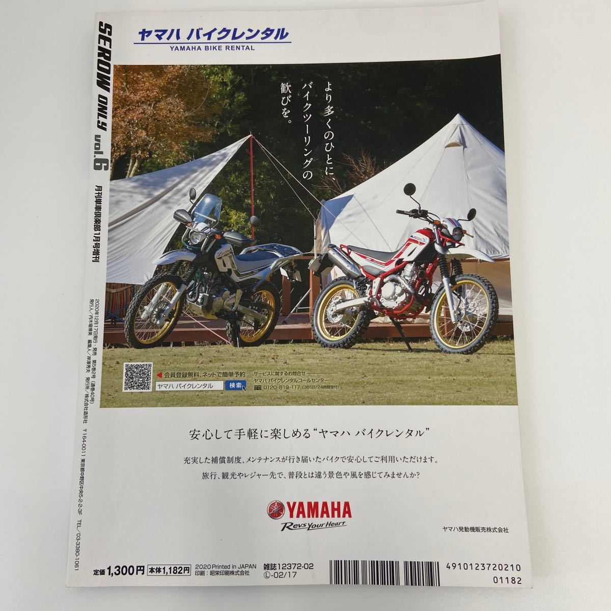 YAMAHA SEROW ONLY #6 月刊ダートスポーツ ヤマハ セローオンリー 250 セロー オンリー カスタム オフロード バイク 本の画像2