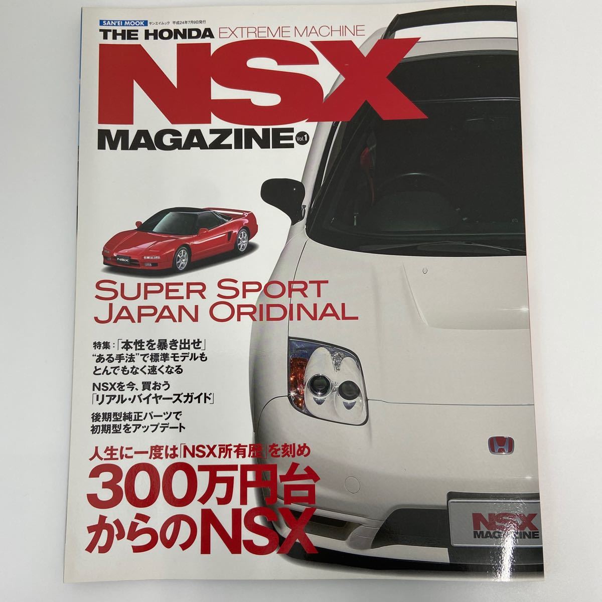 HONDA NSX MAGAZINE vol.1 ホンダ マガジン TYPE R S NA1 NA2 旧車 本の画像1