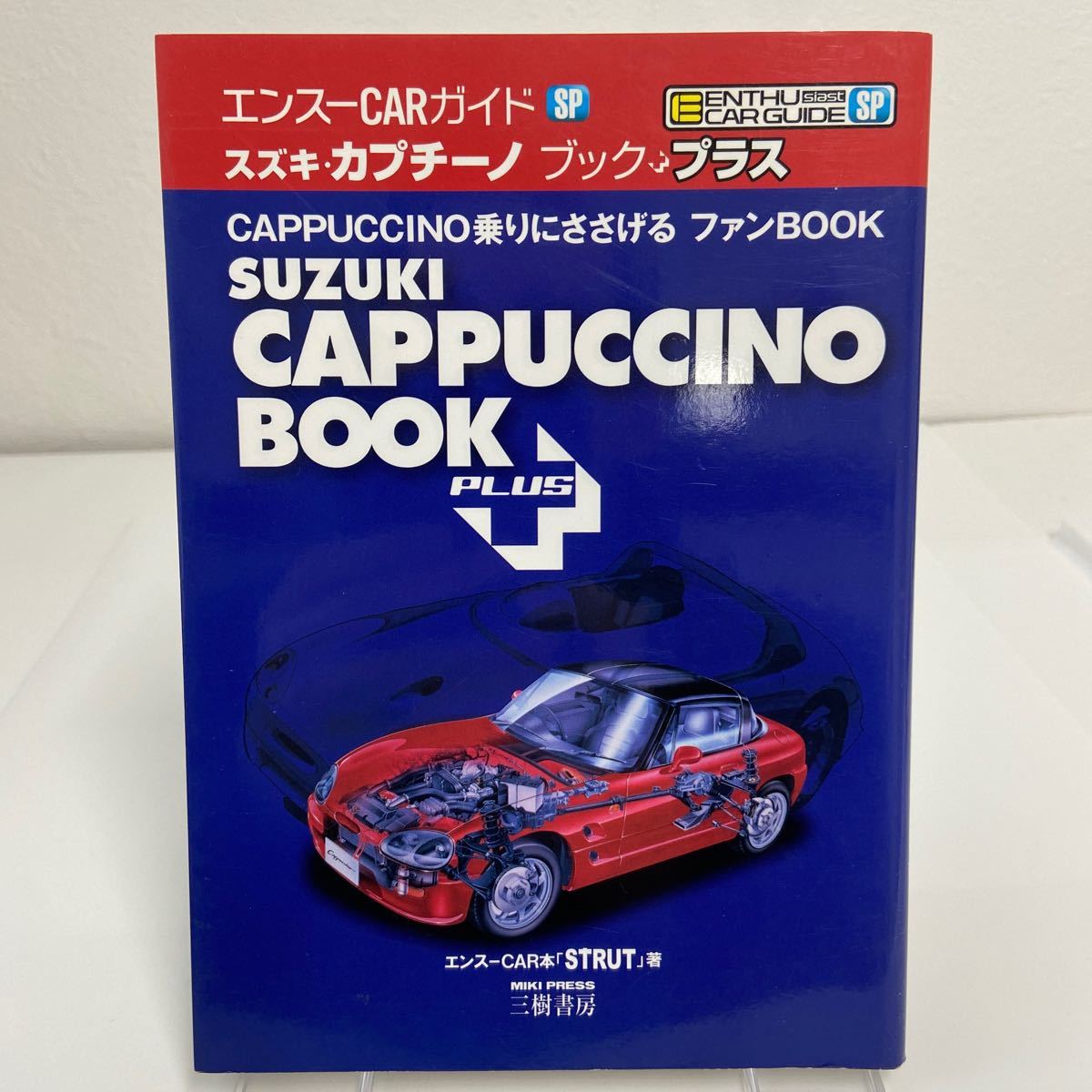 エンスーCARガイド SP スズキ カプチーノ ブック プラス STRUT SUZUKI Cappuccino F6A PLUS FAN BOOK 本_画像1