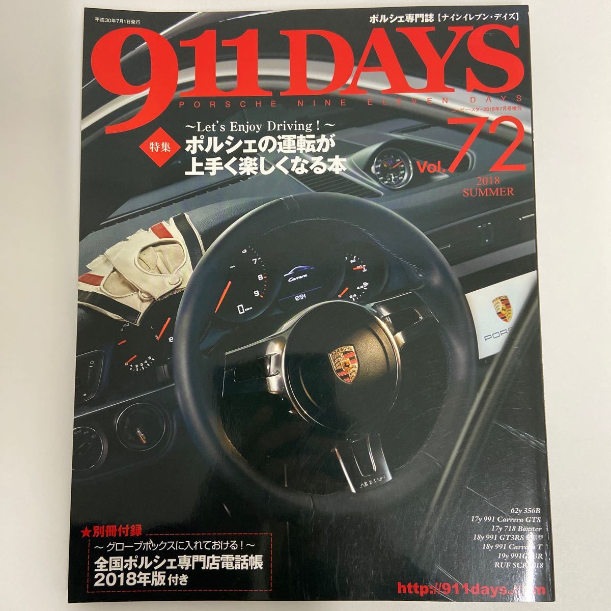 ポルシェ専門誌 PORSCHE 911DAYS #72 ポルシェの運転が上手く楽しくなる本 911 991 718 Boxster GT3 R S ターボ ナインイレブンデイズ_画像1