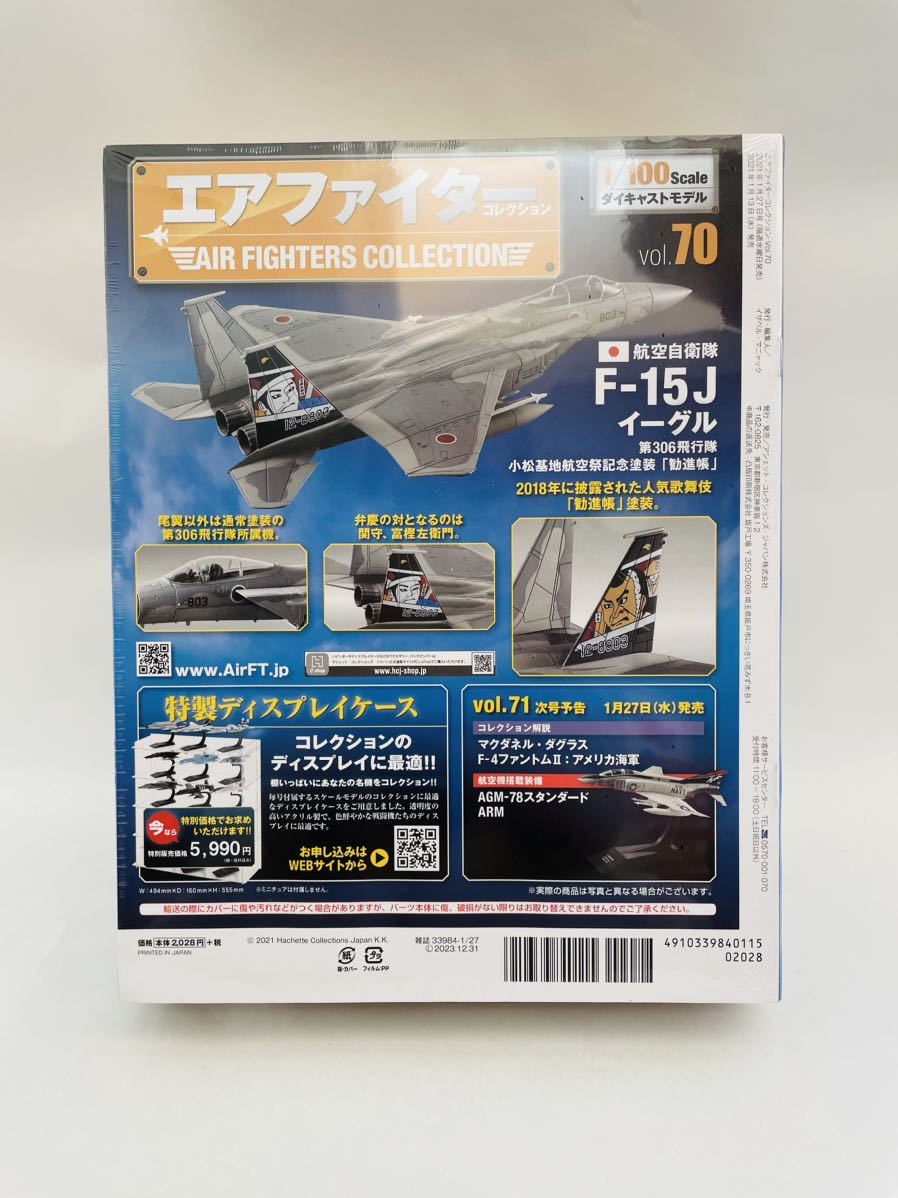 未開封 アシェット エアファイターコレクション #70 航空自衛隊 F-15J イーグル 勧進帳 ダイキャストモデル_画像2