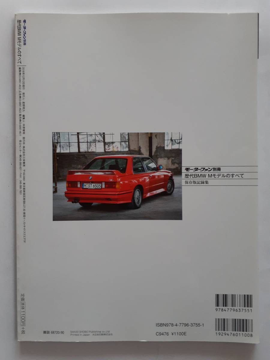 モーターファン別冊 M1生誕40周年記念号 歴代 BMW Mモデルのすべて BMW M1 m3 m5 m6 e30 縮刷カタログ 本 e46 e63 e36 e28_画像2