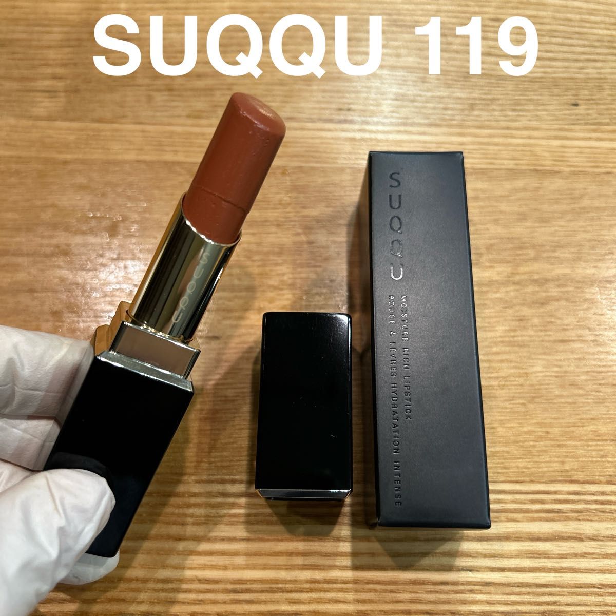 限定色『SUQQU 』モイスチャー リッチ リップスティック 119 夕凪