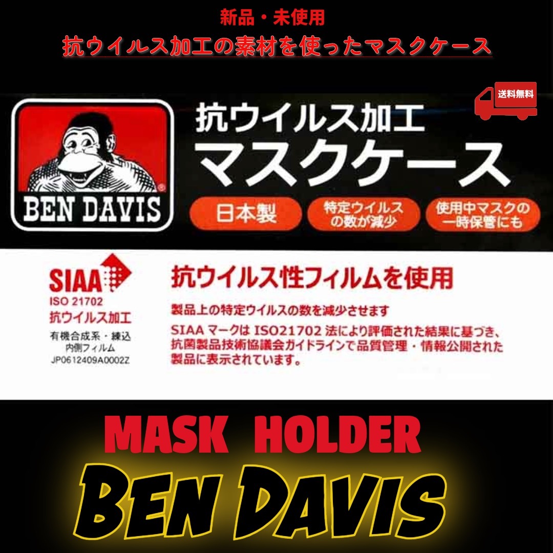 新品 未使用BEN DAVIS （ベンデイビス）WHITE-B PVC 抗ウイルス MASK CASE　マスク　ケース　花粉対策　抗菌　衛生用品_画像5