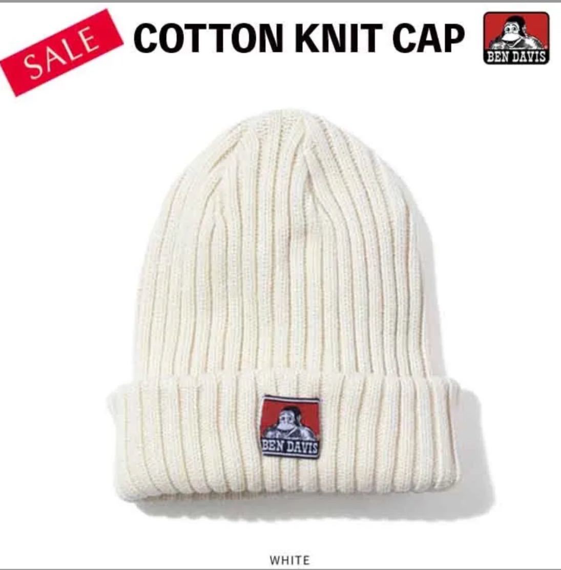 SALE期間限定価格新品/未使用【WHITE】BEN DAVIS COTTON KNIT CAP ベンデイビス ニット帽