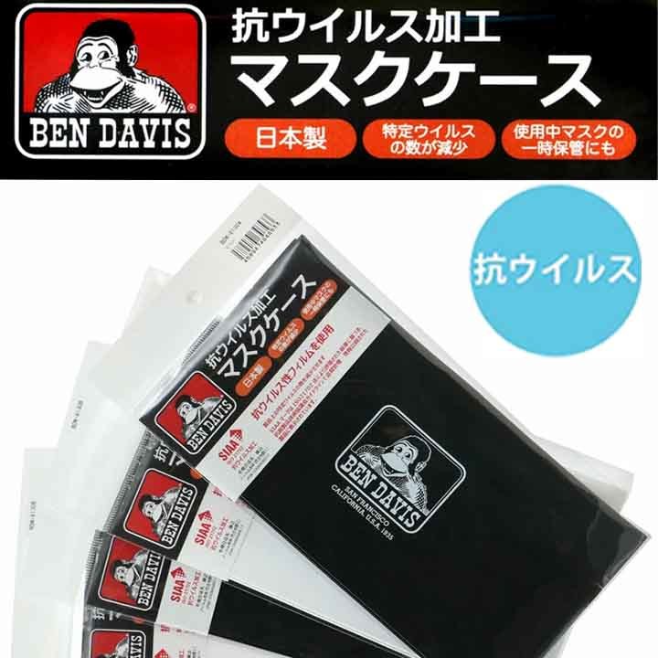 新品 未使用BEN DAVIS （ベンデイビス）WHITE-B PVC 抗ウイルス MASK CASE　マスク　ケース　花粉対策　抗菌　衛生用品_画像3