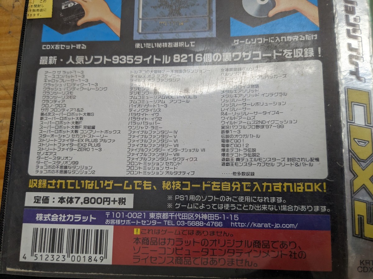 A18□『プロアクションリプレイ CDX2』PS/PS2用 取説付 PRO ACTION REPLAY ハイテクオプションシリーズ カラット KARAT 動作未確認 240202_画像2