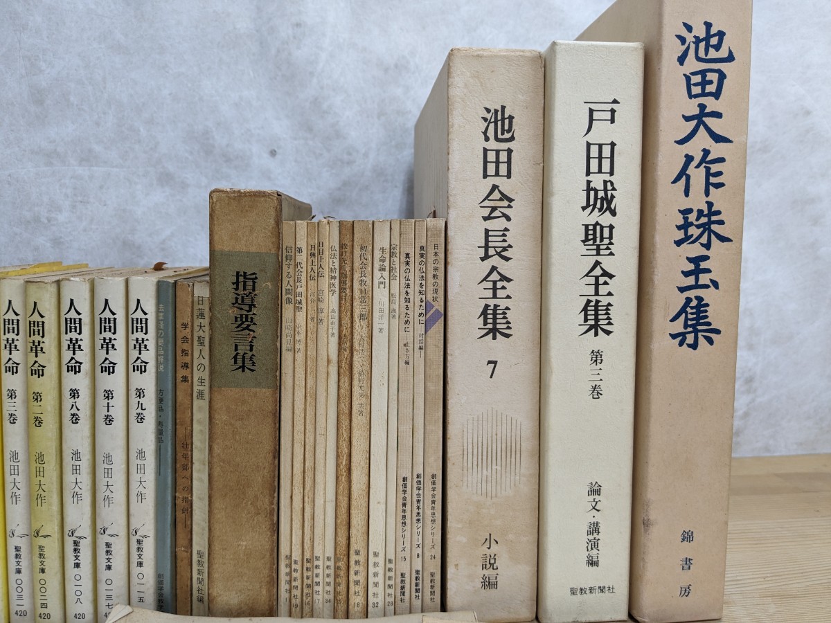 L5□『創価学会関連 71冊まとめて』池田大作珠玉集/日本の宗教の現状/人間革命/日蓮正宗の行事/学会指導集/公明党/共産党の本質く 240222_画像2