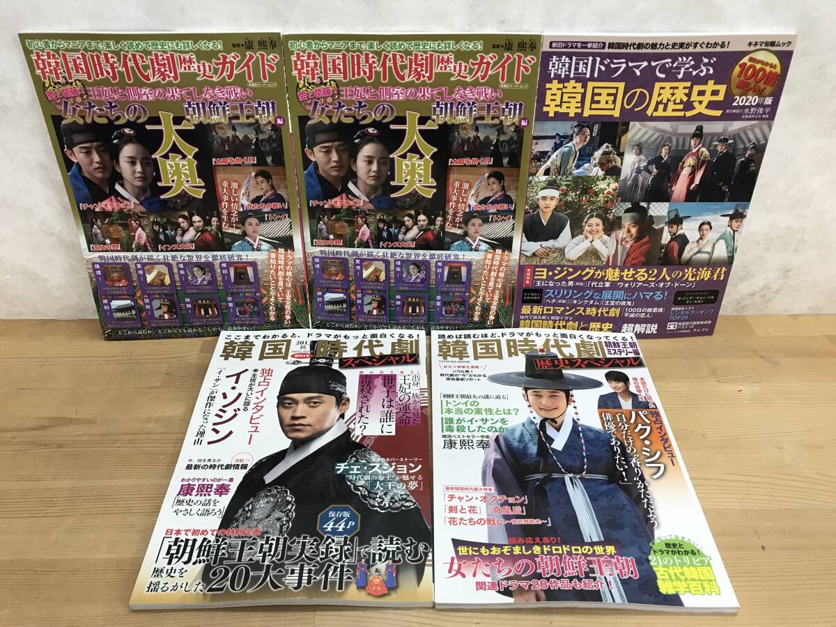 Ｌ22●【韓流時代劇 雑誌まとめて25冊】韓国雑誌/韓国時代劇/韓流ドラマ/TVドラマガイド/韓流スター/イ・ジュンギ/イ・スンギ 240227_画像7