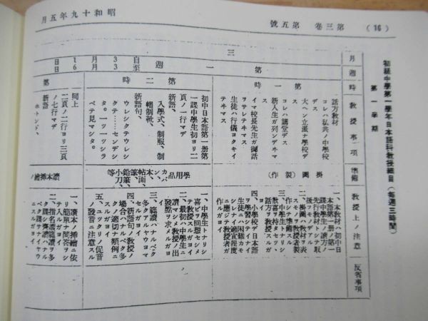 c05▼【希少本 全3巻揃い】華北日本語 昭和17年創刊号～日本語教育史資料叢書 復刻版 占領下における日本語教育 冬至書房 210711_画像8