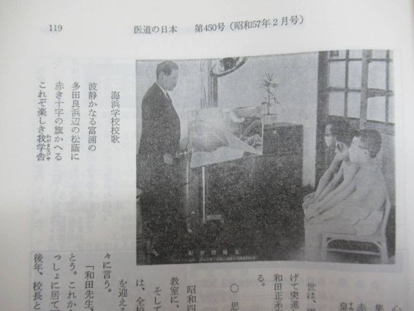 J12●【医道の日本 まとめ105冊】昭和50年-平成4年 東洋医学 東洋療法 針灸 鍼灸 経穴 中国医学 カイロプラクティック 医学書 230404_画像7