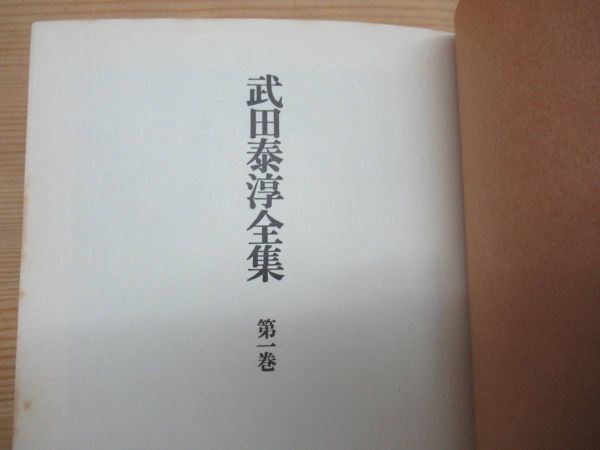 L22◆【全21巻まとめて ひかりごけ　月報1点欠落】 武田泰淳全集 全18巻＋別巻1・別巻2・別巻3（武田泰淳研究）全21巻揃　231205　231205_画像5