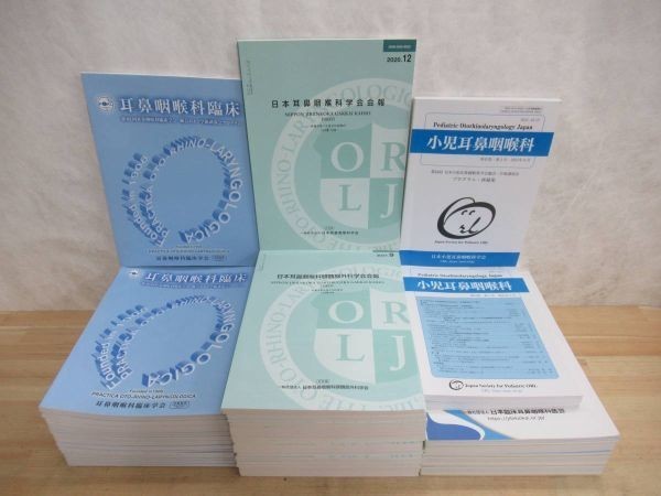 P49●【耳鼻咽喉科関連本 まとめ53冊】耳鼻咽喉科臨床/日本耳鼻咽喉科学会会報/日鼻誌 別冊プログラム集/小児科/口腔・咽頭科 230322