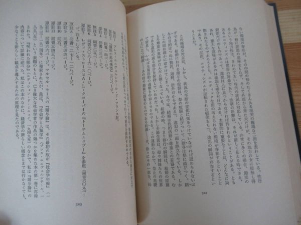 r61▽ジョリュジュ・バタイユ著作集5冊セット エロティシズム 沈黙の絵画 神秘芸術科 学詩と聖性 眼球譚 山本功 澁澤龍彦 230318_画像7