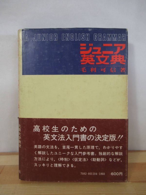 数々の賞を受賞 問題集 参考書 大学受験入試 正誤表付 初版・帯付 昭和