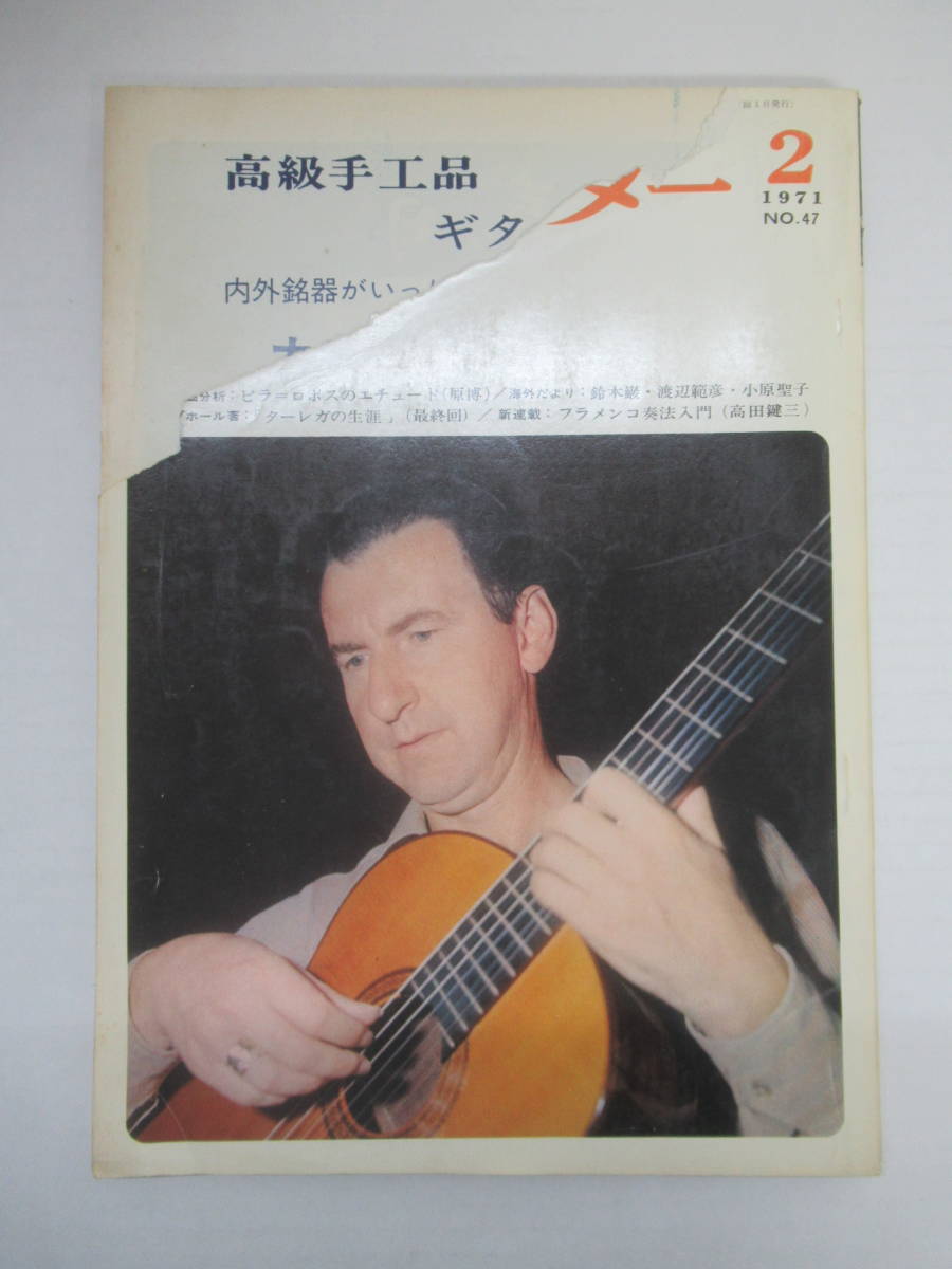 L38◇現代ギター Gendai Guitar 1971年～1972年 ふぞろい 計20冊セット現代ギター社 イエペス クリストファー・パークニング　40215_画像6
